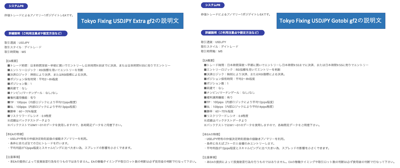 TokyoFixing_紹介文比較