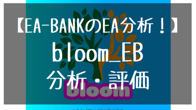 bloom_EB_アイキャッチ