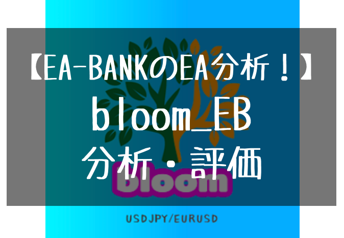 bloom_EB_アイキャッチ